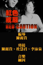 紅色戒嚴 封面