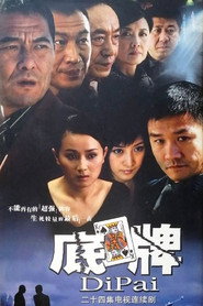 底牌 封面