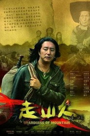 走山人 封面