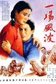 一场风波 封面