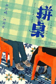 拼桌 封面