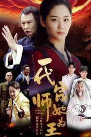 一代宗师她为王 封面