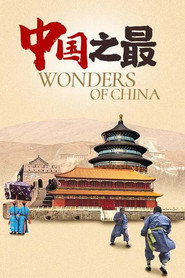 中国之最 封面