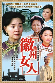 徽州女人 封面