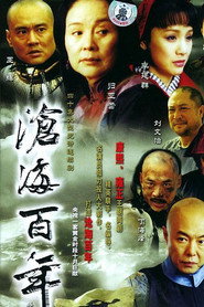 沧海百年(2004) 封面