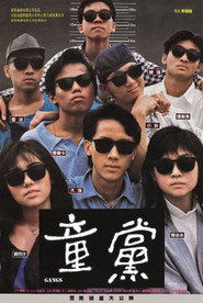 童党 封面