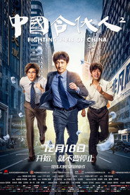 中国合伙人2 封面