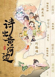 诗出黄河边 封面