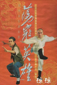 荡寇英雄 封面