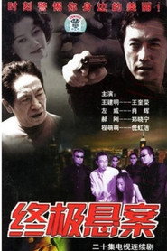 终极悬案 封面