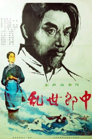 乱世郎中 封面