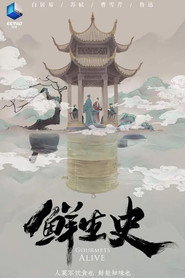 鲜生史 封面
