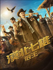 漠北七雄:狼王 封面