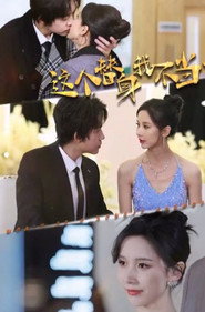 这个替身我不当了 封面
