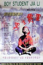 男生贾里 封面