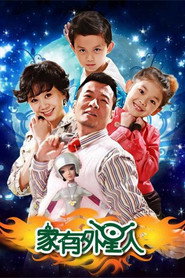 家有外星人 封面