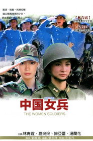 中国女兵 封面