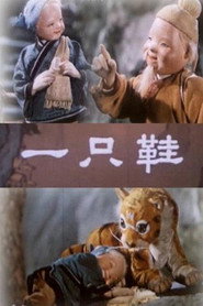 一只鞋 封面