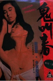 鬼叫春 封面