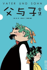 父与子 封面