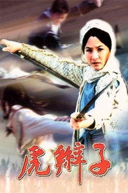 虎辫子 封面