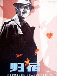 归宿 封面
