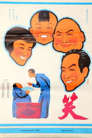 笑 封面