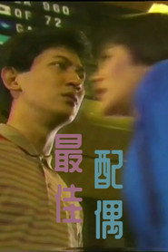 最佳配偶 封面