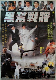 黑帮战将 封面