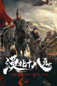 漠北十八勇士 封面