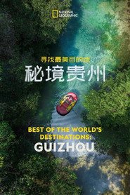 寻找最美目的地:秘境贵州 封面