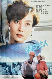 独身女人 封面