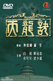 天龙诀 封面