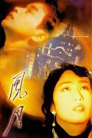 风月 封面