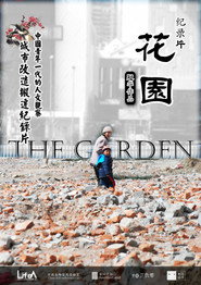 我的祖国是花园 封面