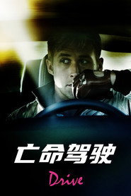 亡命驾驶 封面
