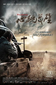 心跳戈壁 封面