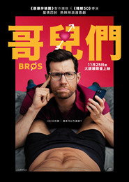 哥们儿 封面