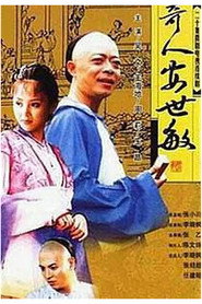 奇人安世敏 封面