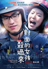 對面的女孩殺過來 封面