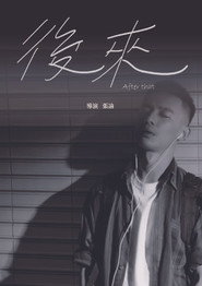 After that 封面