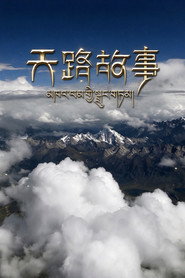 天路故事 封面