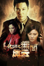 铁核桃之无间风云 封面