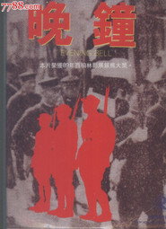 晚钟 封面