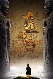 大唐帝陵 封面