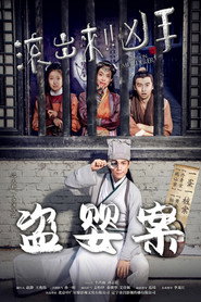 “滚出来,凶手”之盗婴案 封面