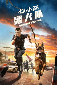 七小汪警犬队 封面