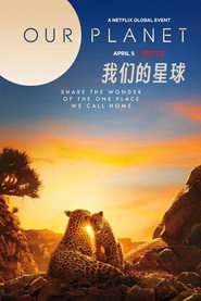 我们的星球 封面