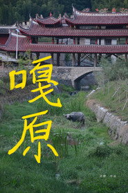 嘎原 封面