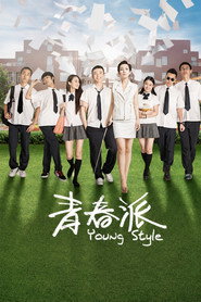 青春派 封面